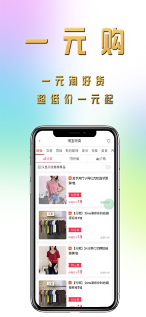 乐乐省钱v1.3.35截图2