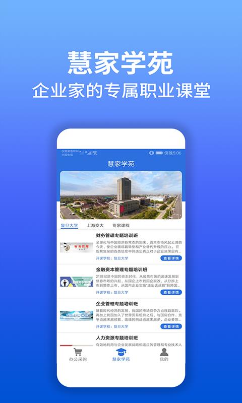 慧家汇v1.4.12截图1