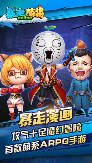 暴走萌将v1.3.5截图1