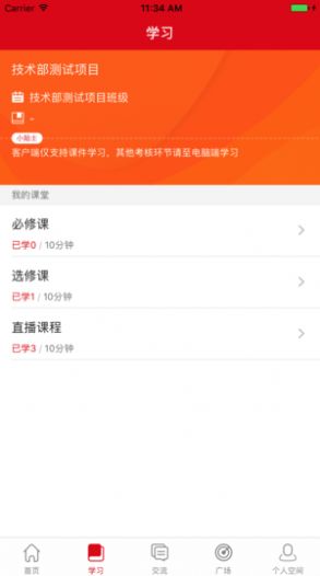 中小学网络党校培训平台v2.9截图1
