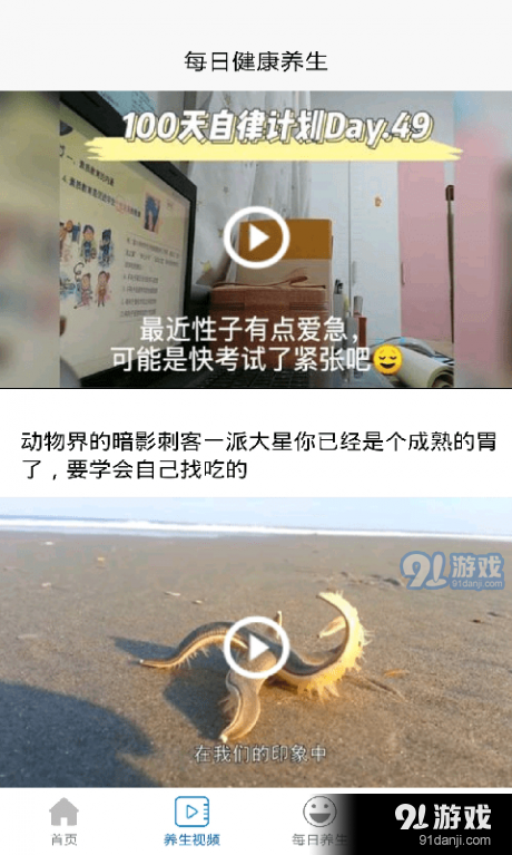 每日健康养生v1.8截图3