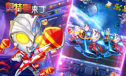 奥特曼来了v1.7截图3