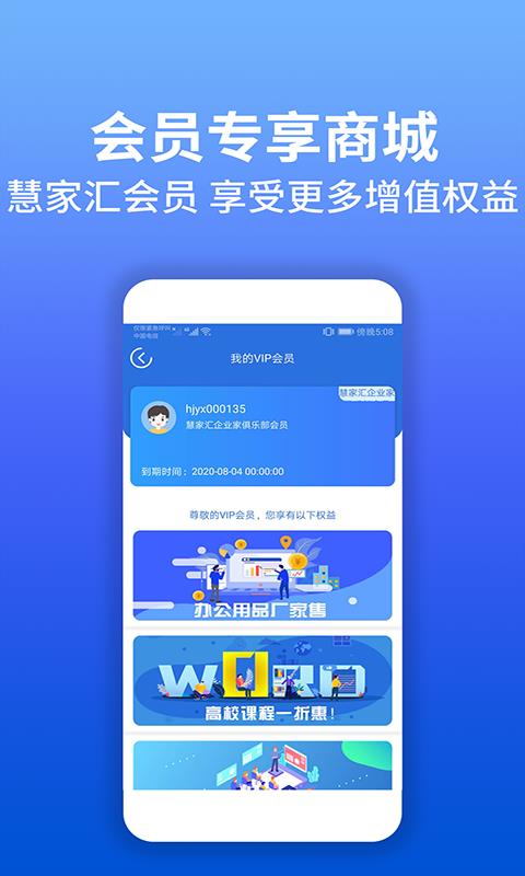 慧家汇v1.4.12截图3