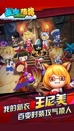 暴走萌将v1.3.5截图3