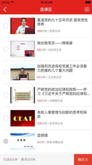 中小学网络党校培训平台v2.9截图2