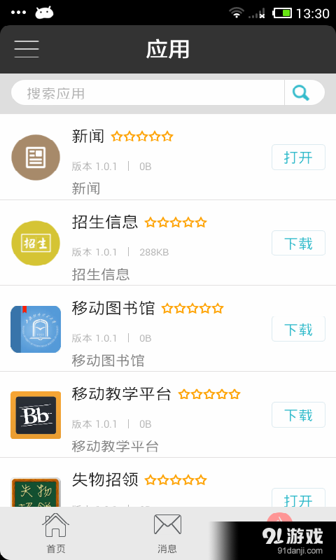 i上经贸大v1.3.8截图2