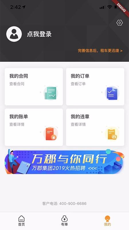万郡智行v1.4.5截图1
