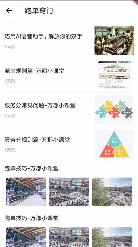 万郡智行v1.4.5截图3
