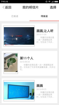 iu爱邮v2.3.7截图2