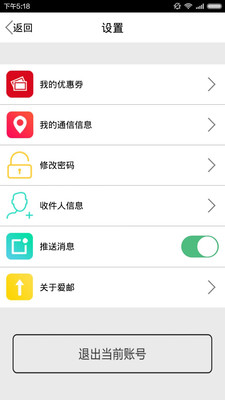 iu爱邮v2.3.7截图4
