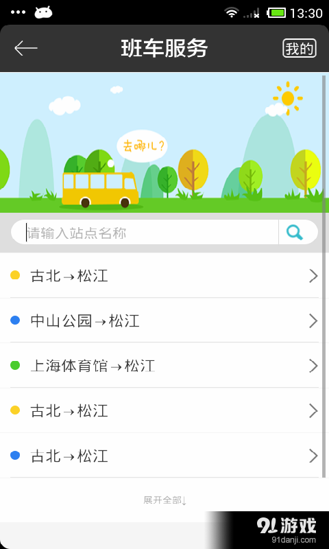 i上经贸大v1.3.8截图4