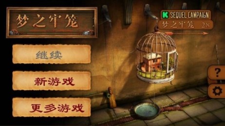 梦之牢笼汉化版v1.3.5截图4