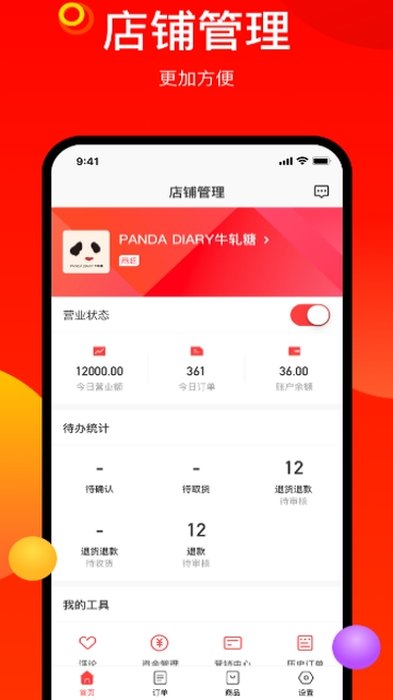 阳府井商家端v1.4.9截图1