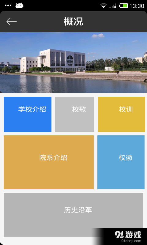 i上经贸大v1.3.8截图3