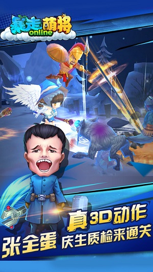 暴走萌将v1.3.5截图4