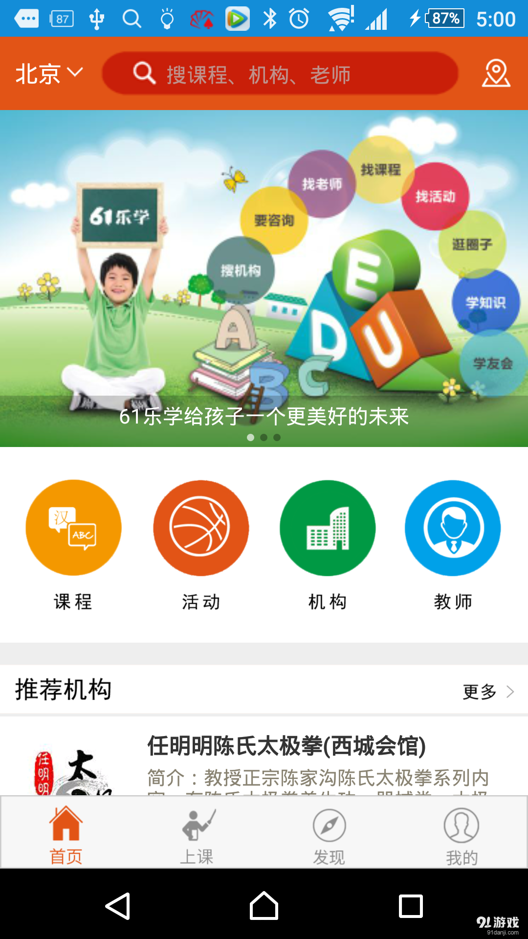 61乐学v3.4.10截图1