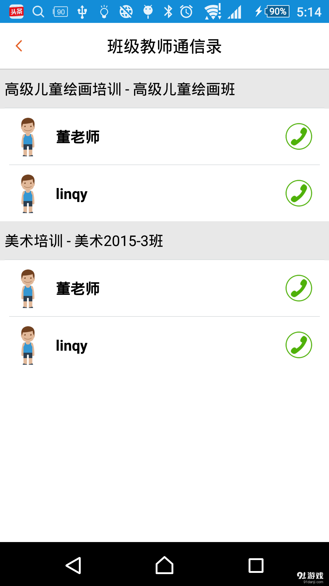 61乐学v3.4.10截图2