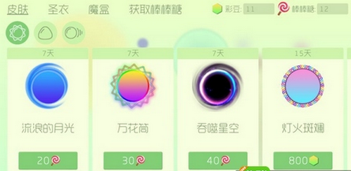 球球大作战刷棒棒糖v1.5.11截图3