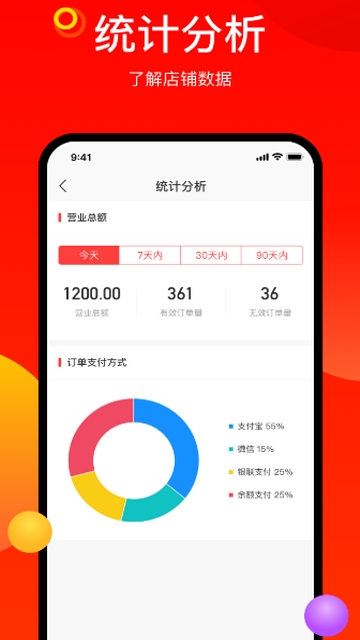阳府井商家端v1.4.9截图2