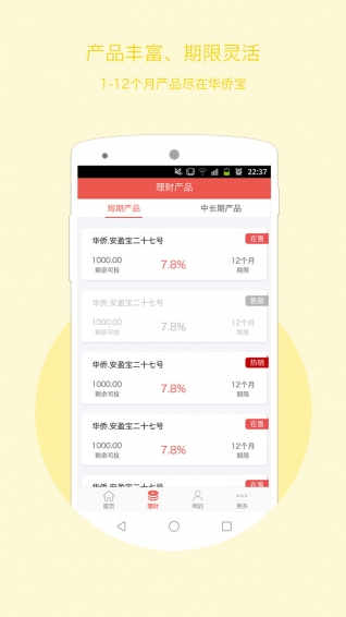 华侨宝v2.5.4截图3