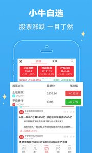 小牛股票v3.3.9.6截图2