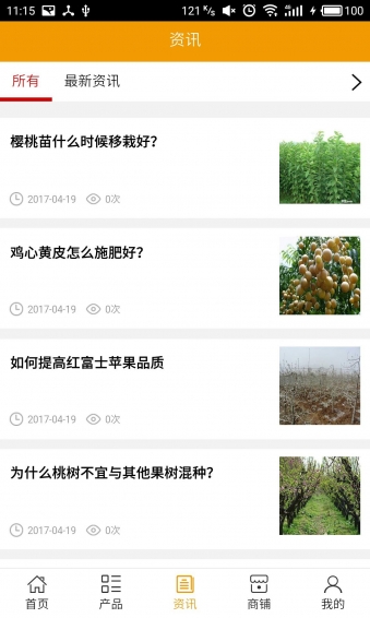 广西水果种植网v5.3.4截图3