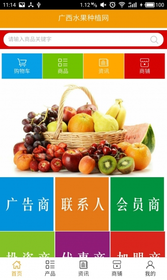 广西水果种植网v5.3.4截图1