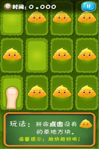 别踩狗屎v1.8截图4