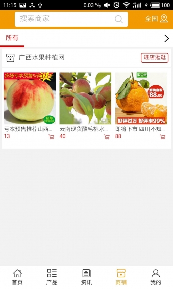 广西水果种植网v5.3.4截图4