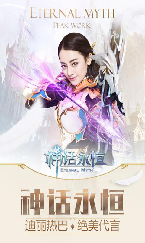 神话永恒礼包v1.7截图1