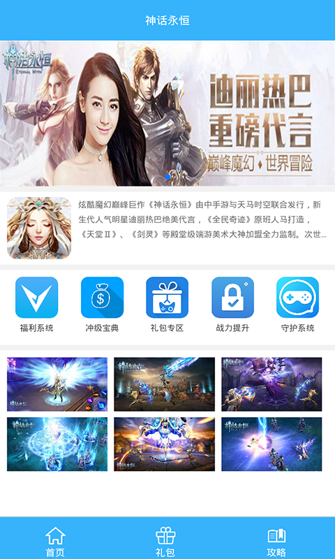 神话永恒礼包v1.7截图2