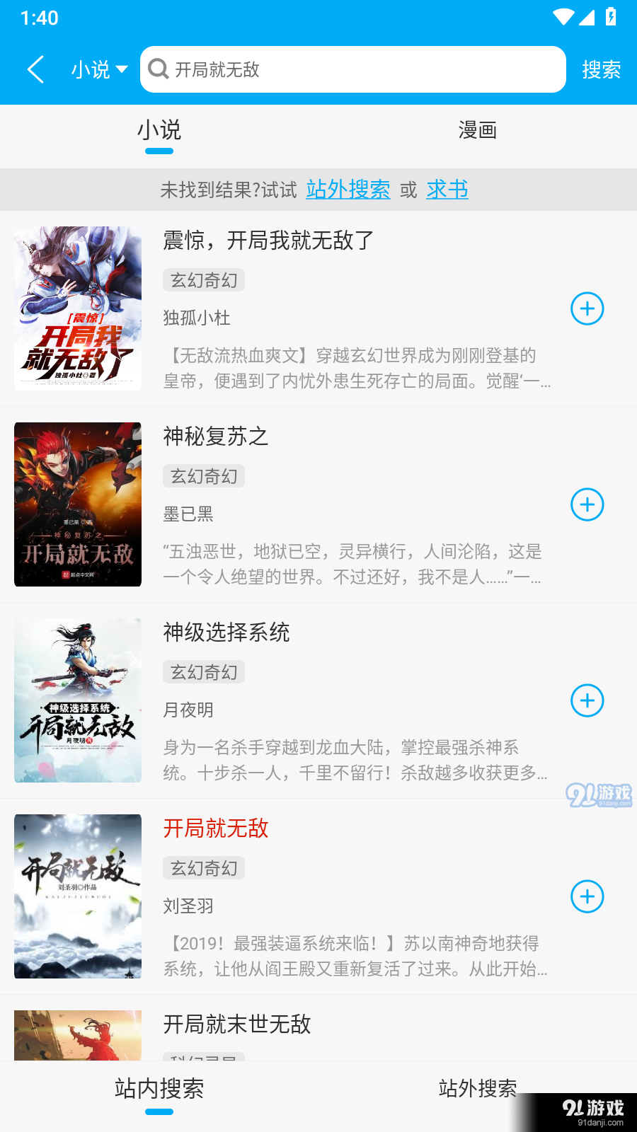 免费追书蓝色版v6.6.5截图2