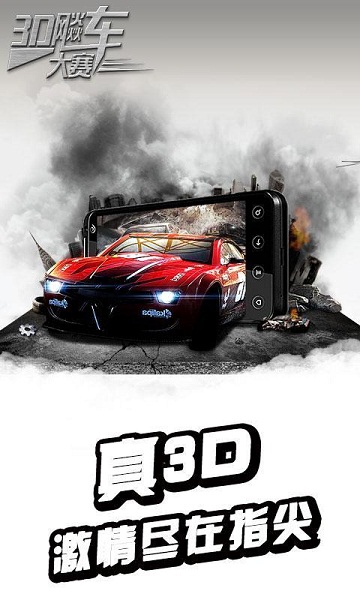 3D飚车大赛破解版v1.9截图2