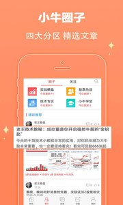 小牛股票v3.3.9.6截图3