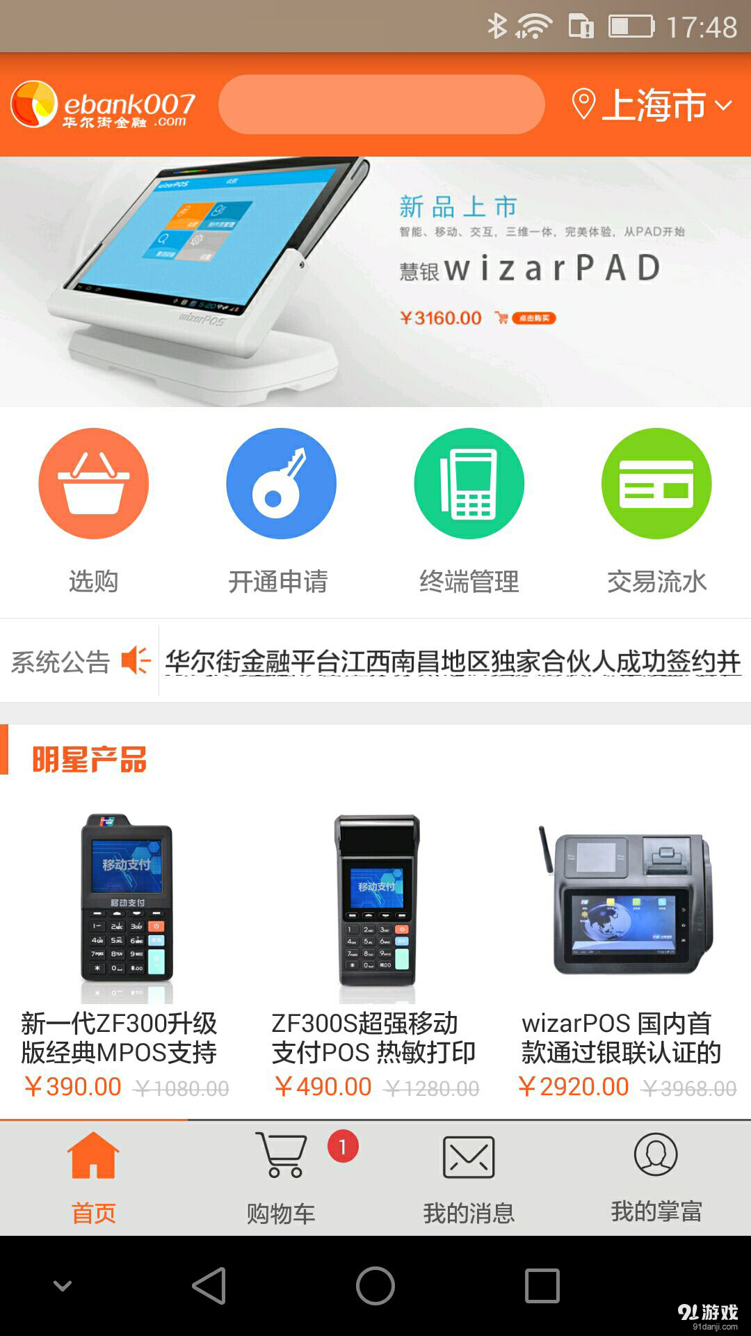 华尔街金融v2.5.5截图2