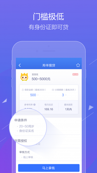 羚羊借款借钱v1.11.13截图3