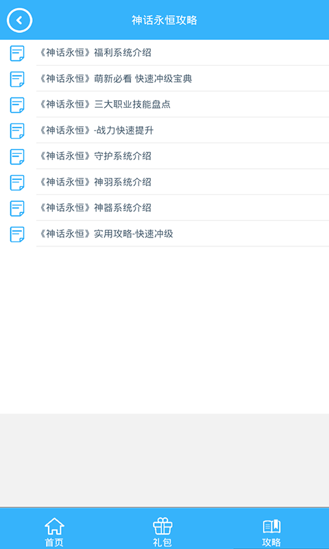 神话永恒礼包v1.7截图4
