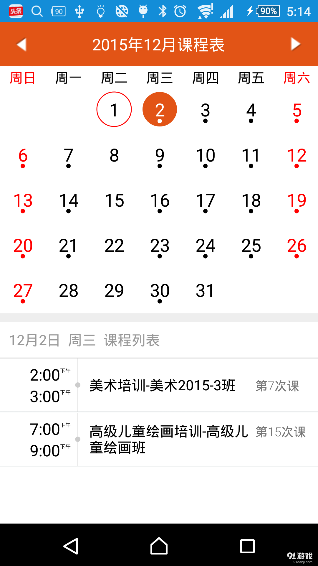 61乐学v3.4.10截图4