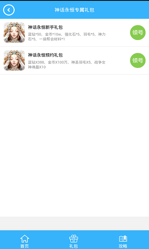 神话永恒礼包v1.7截图3