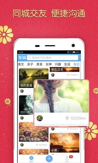 美篇v7.7.9截图4