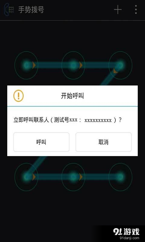手势拨号v2.7.10截图4