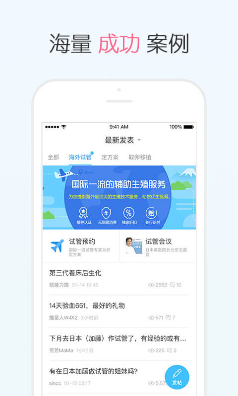 试管婴儿v3.9.8截图2