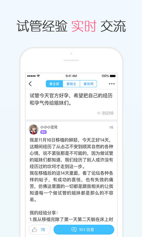 试管婴儿v3.9.8截图3