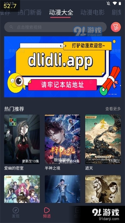 打驴动漫正版手机版在线观看v1.3截图1