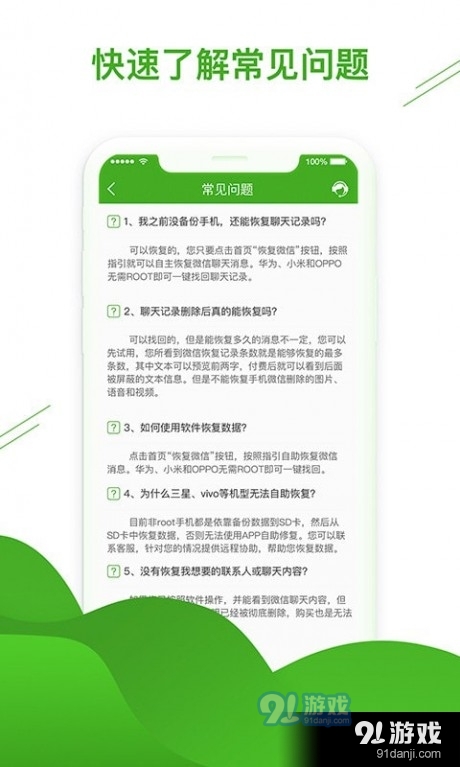 维塔聊天恢复助手v1.6.88截图4