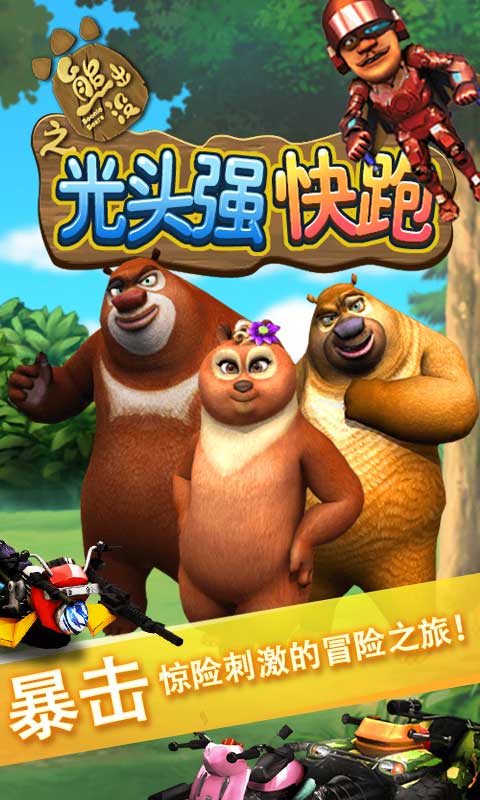 光头强快跑v1.3.5截图1