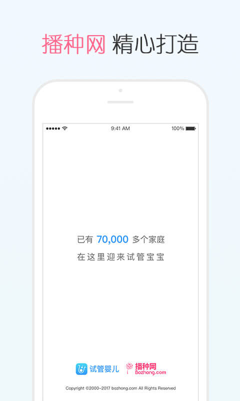 试管婴儿v3.9.8截图1