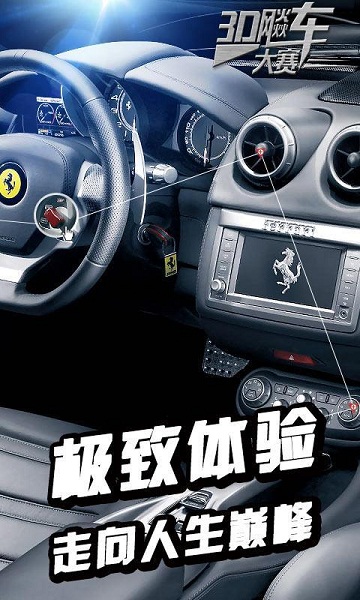 3D飚车大赛破解版v1.9截图3