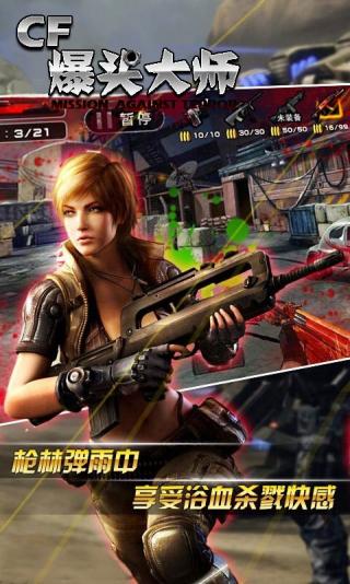 CF爆头大师v1.7截图1
