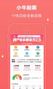 小牛股票v3.3.9.6截图4